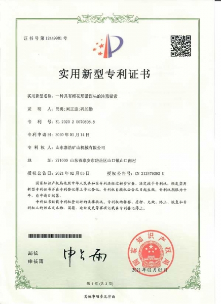 一种具有梅花形紧固头的注浆锚索